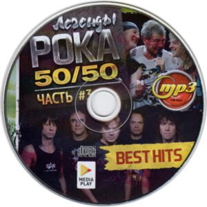 Легенды-Poka-50-50-Часть-3-Best-Hits-3-300x300 Легенды Poka 50/50 Часть #3 (Best Hits)  